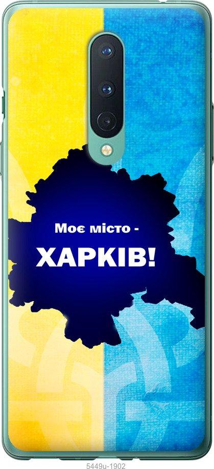 

Чохол на OnePlus 8 Харків