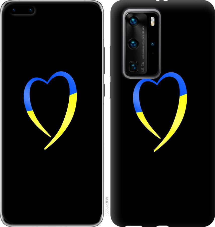 Чехол на Huawei P40 Pro Жёлто-голубое сердце
