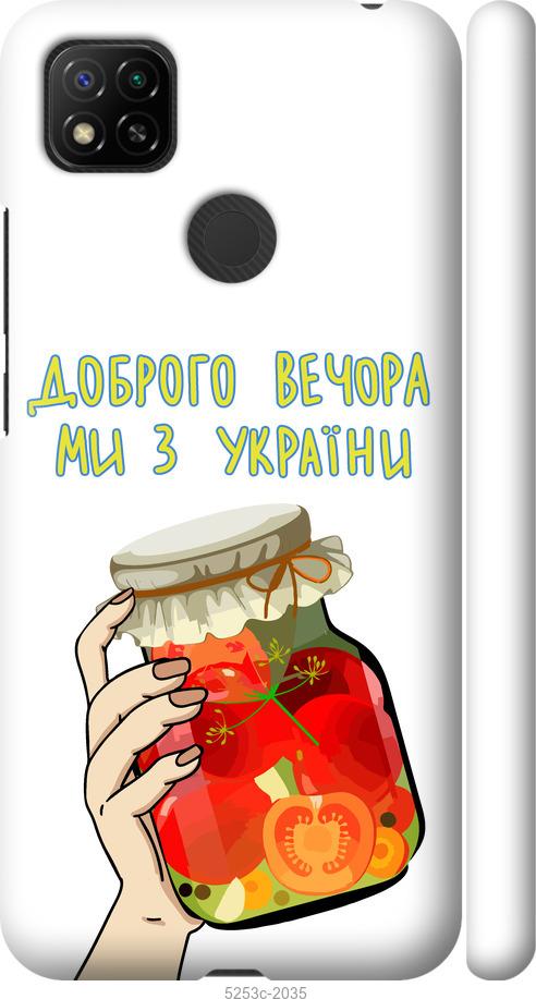 Чохол на Xiaomi Redmi 10A Ми з України v4