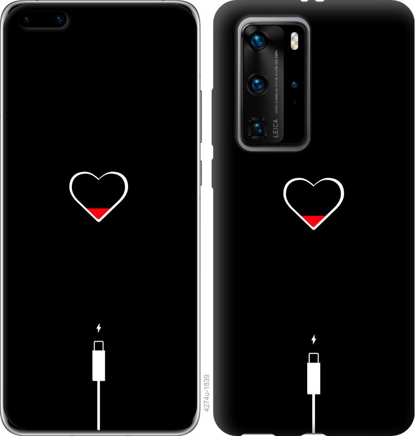 

Чехол на Huawei P40 Pro Подзарядка сердца