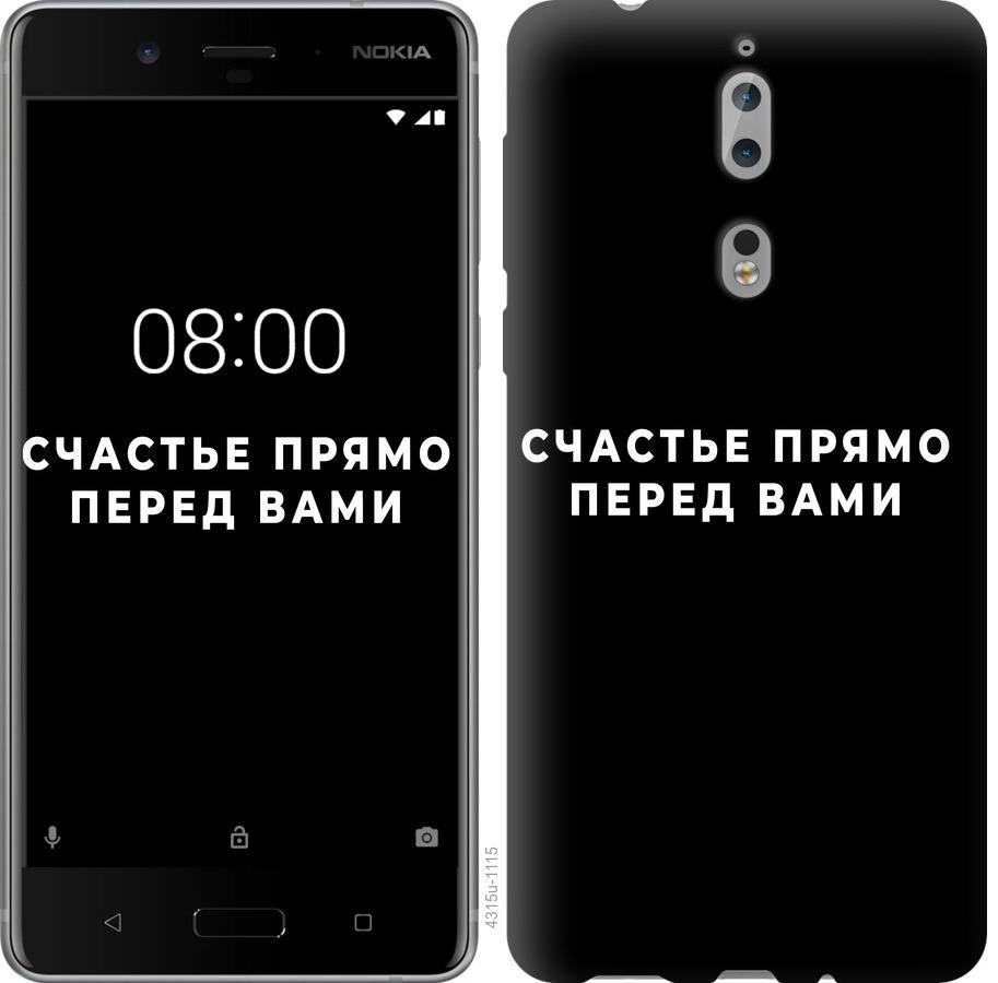 

Чохол на Nokia 8 щастя