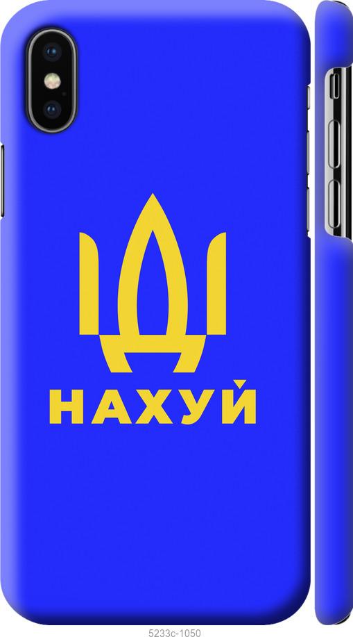 

Чохол на iPhone XS Иди на v3