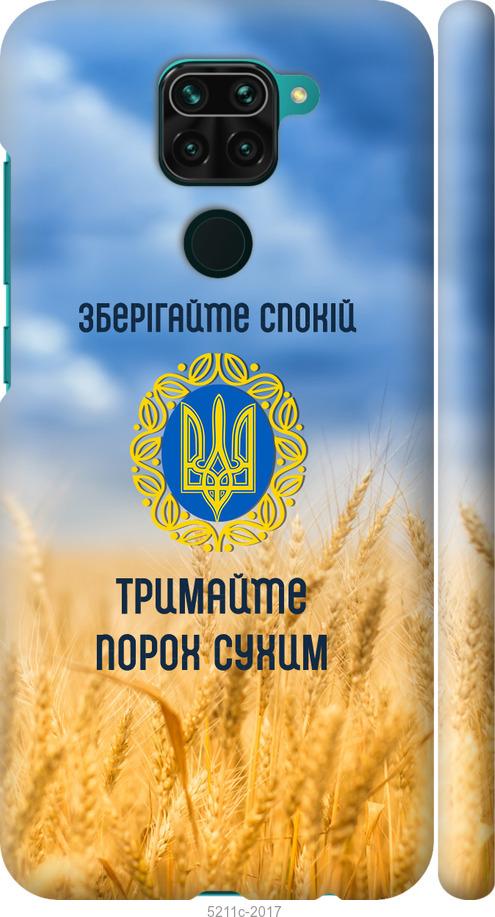 Чохол на Xiaomi Redmi Note 9 Спокій v2
