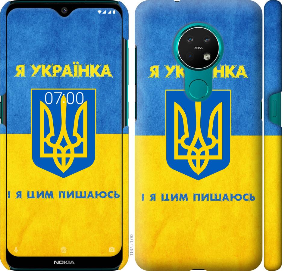 Чехол на Nokia 7.2 Я украинка