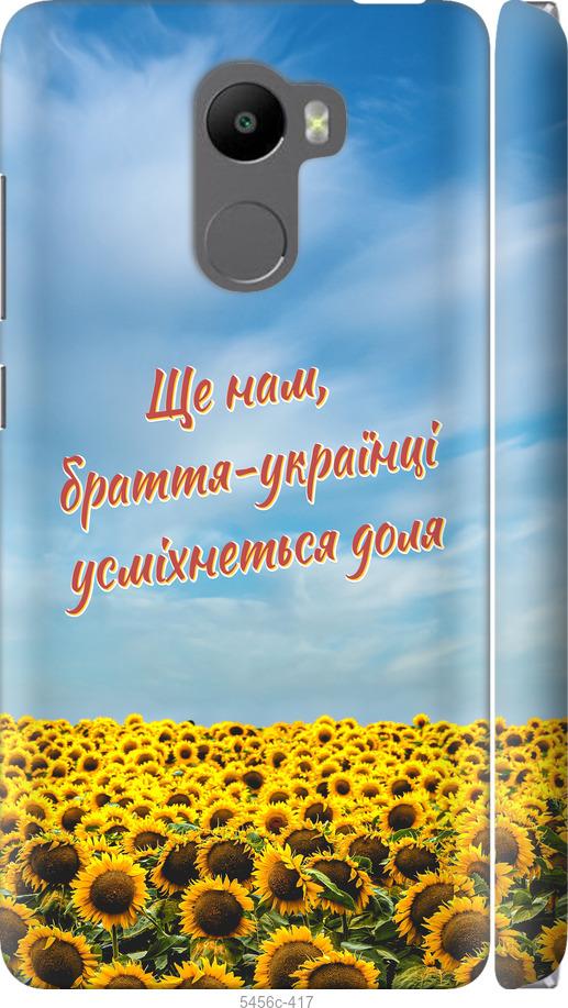 

Чехол на Xiaomi Redmi 4 Украина v6