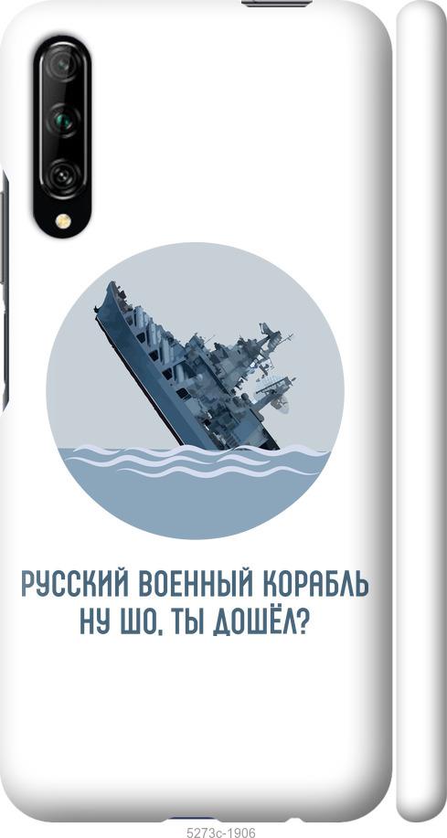 

Чехол на Huawei P Smart Pro Русский военный корабль v3