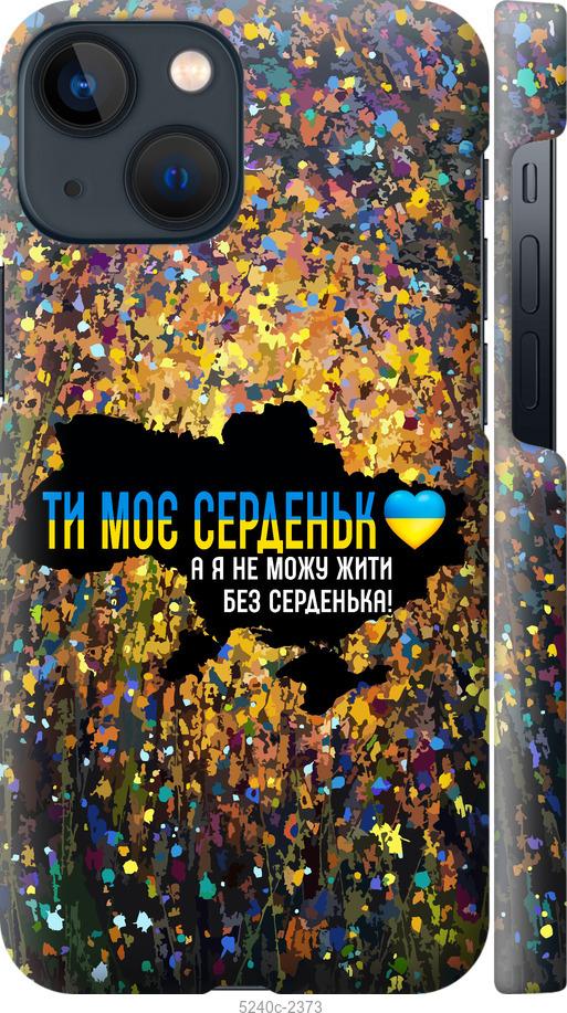 Чохол на iPhone 13 Mini Моє серце Україна