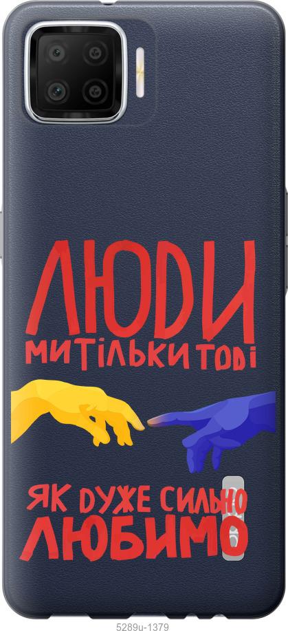 

Чохол на Oppo A73 Люди