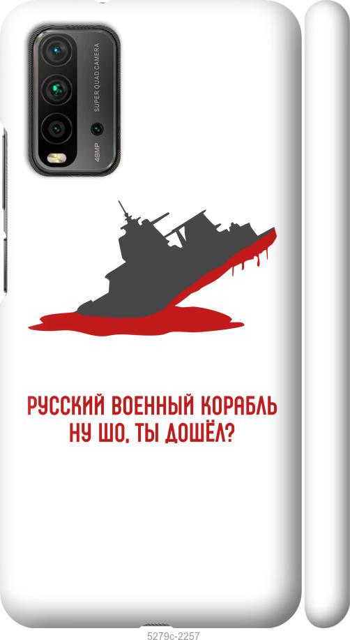 Чохол на Xiaomi Redmi 9T Російський військовий корабель v4