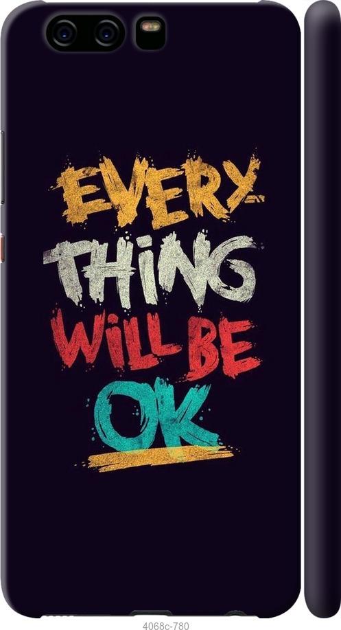 

Чехол на Huawei P10 Все будет хорошо
