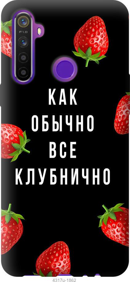 

Чохол на Realme 6i Все полунично