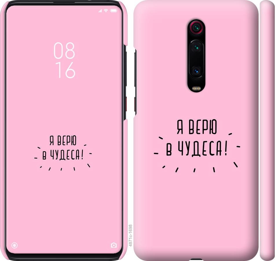 

Чохол на Xiaomi Mi 9T Я вірю в дива