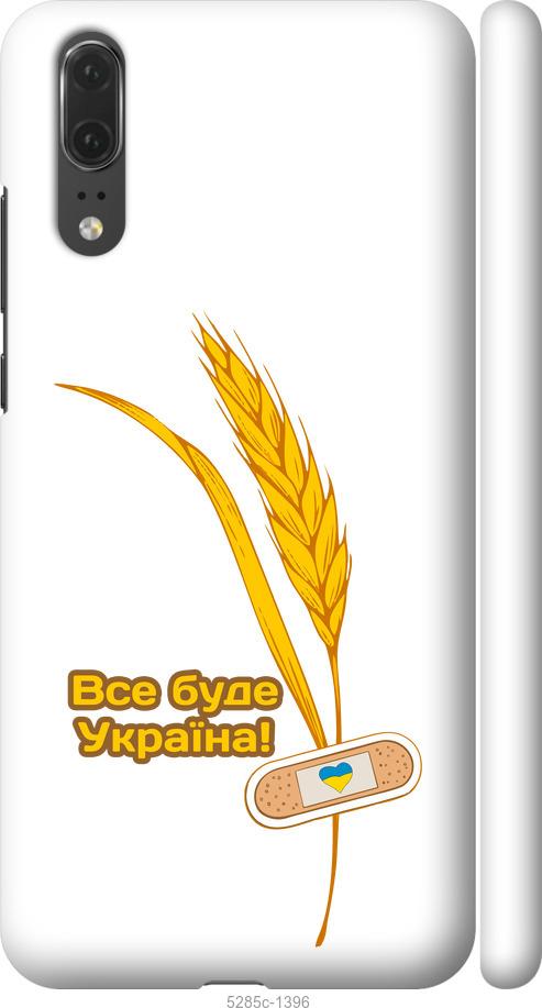 

Чехол на Huawei P20 Украина v4
