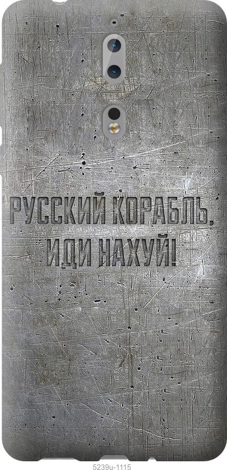 

Чехол на Nokia 8 Русский военный корабль иди на v6