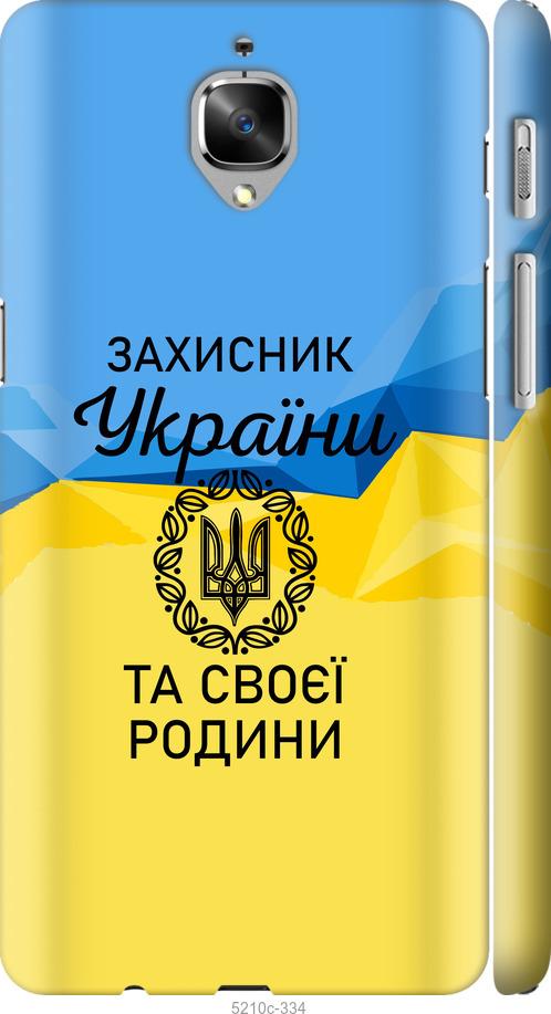 

Чохол на OnePlus 3 Защитник
