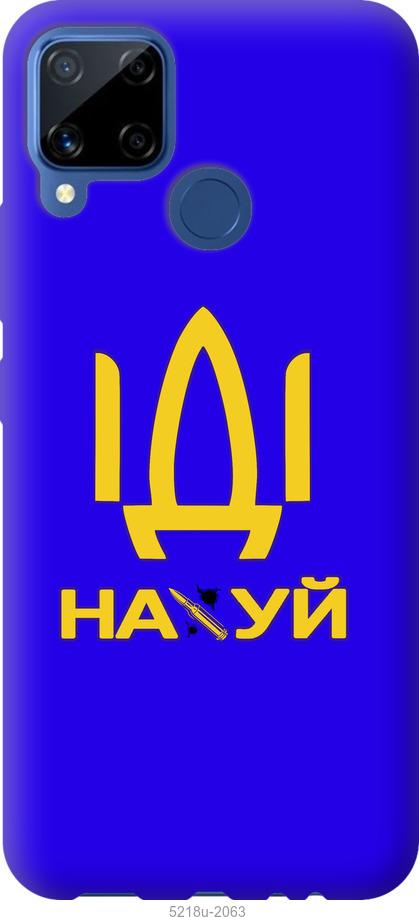 

Чохол на Realme C15 Иди на