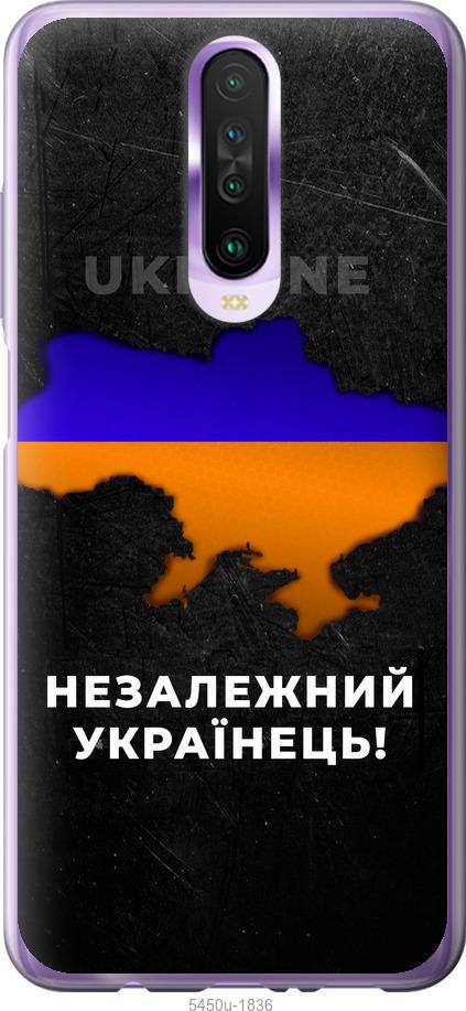 

Чехол на Xiaomi Redmi K30 Незалежний українець