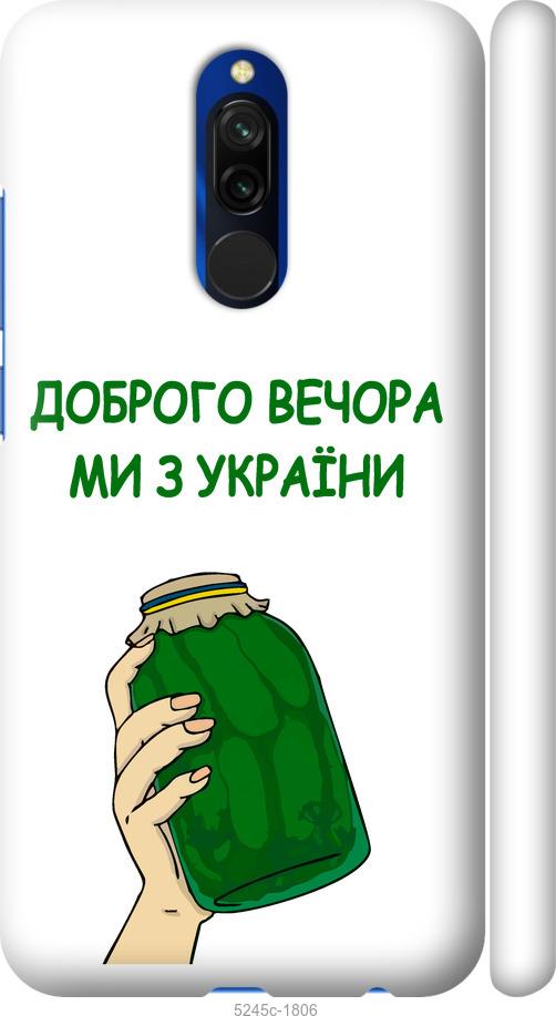 Чехол на Xiaomi Redmi 8 Мы из Украины v2
