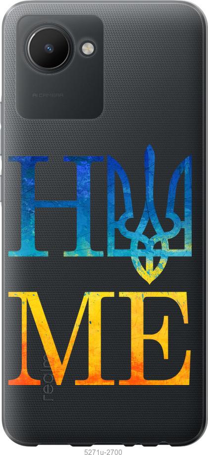 

Чохол на Realme C30 Home