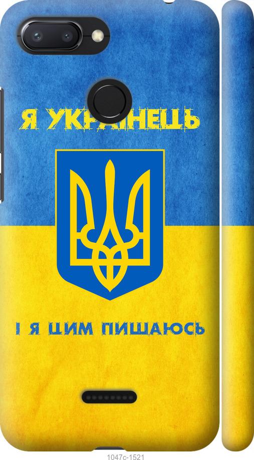 

Чехол на Xiaomi Redmi 6 Я Украинец