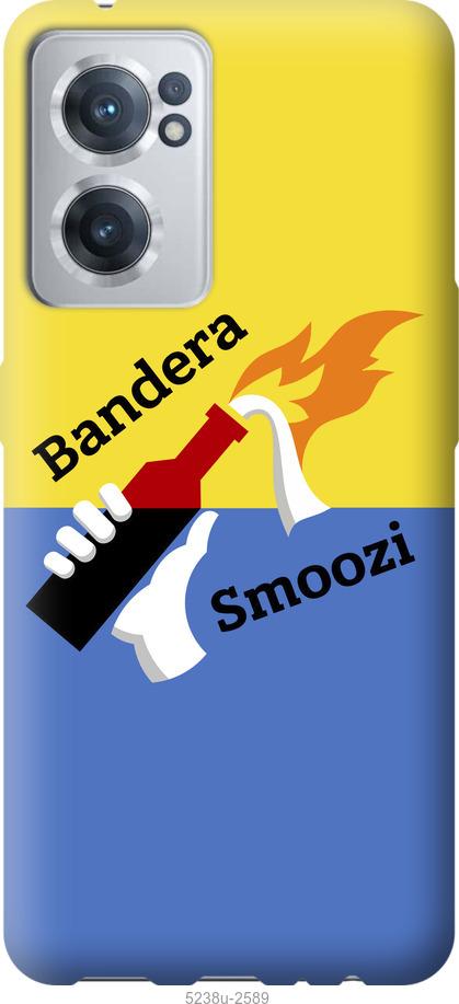 

Чохол на OnePlus Nord CE 2 Бандера-смузі
