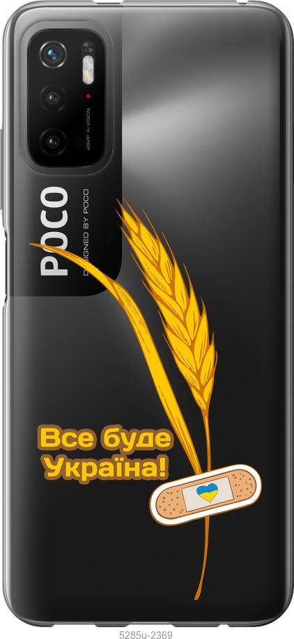 

Чехол на Xiaomi Poco M3 Pro Украина v4