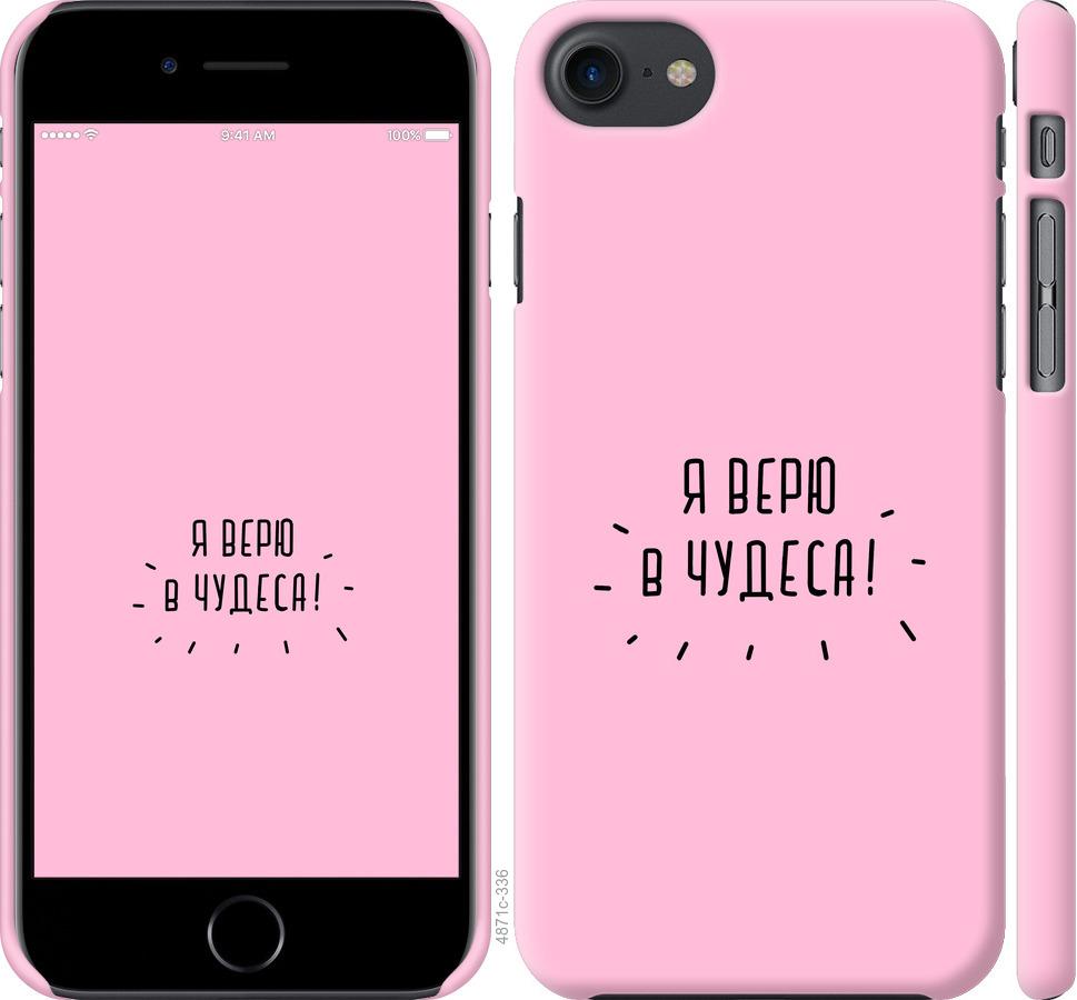 

Чохол на iPhone SE 2020 Я вірю в дива