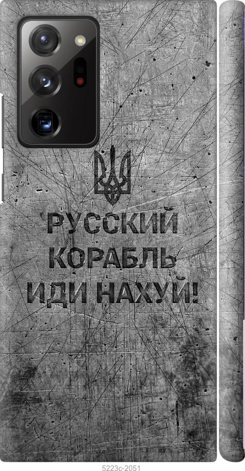 Чехол на Samsung Galaxy Note 20 Ultra Русский военный корабль иди на v4