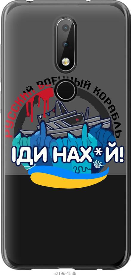 

Чохол на Nokia 6.1 Plus Русский военный корабль v2