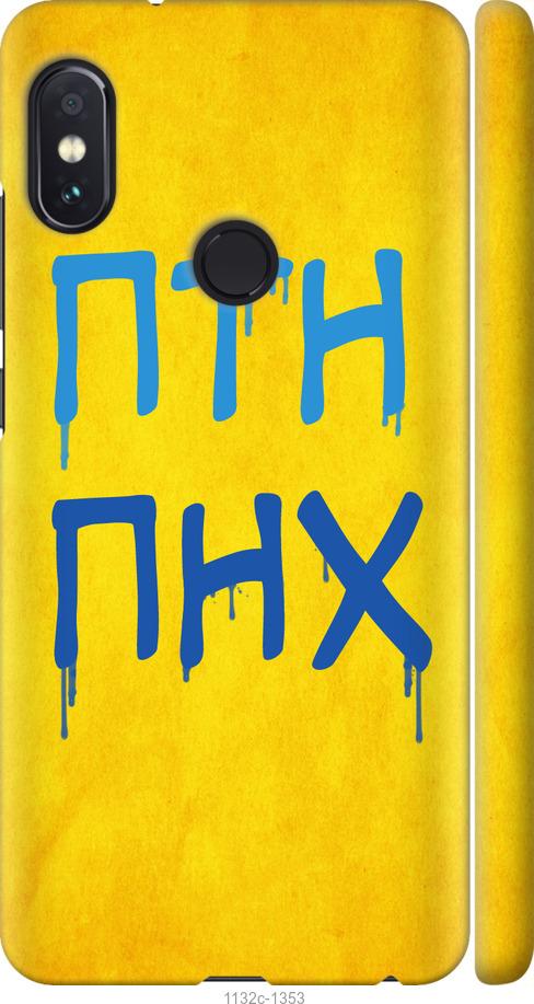 

Чохол на Xiaomi Redmi Note 5 ПТН ПНХ