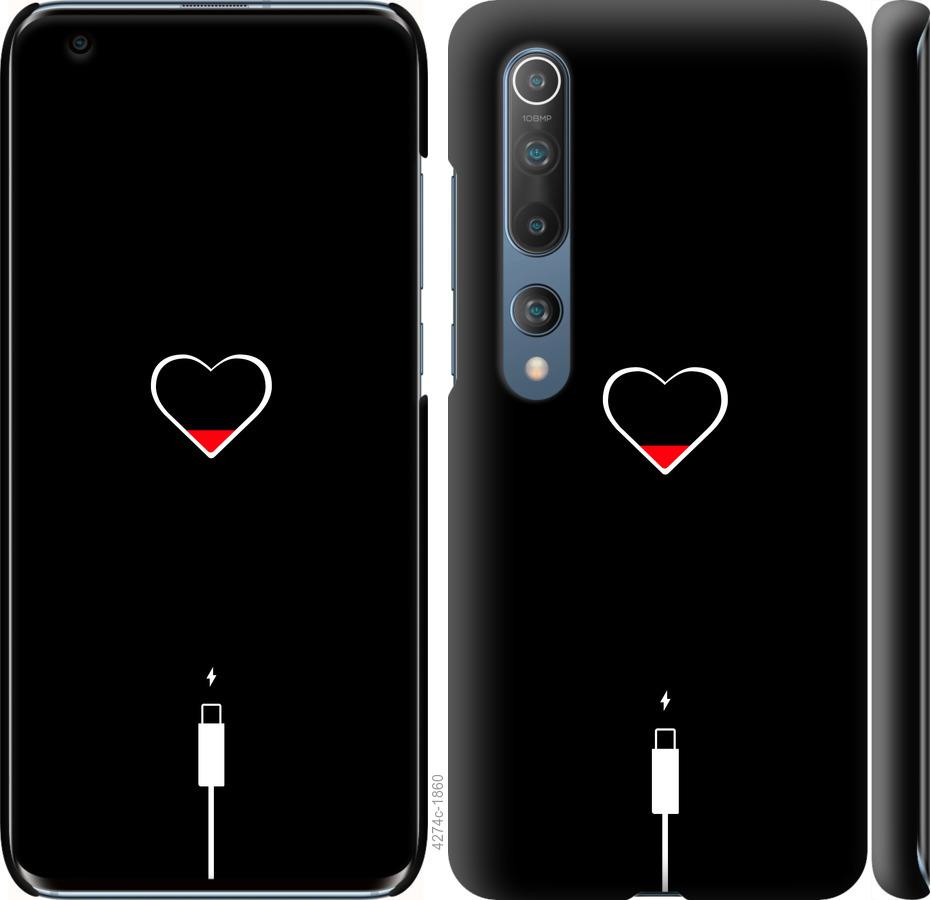 

Чехол на Xiaomi Mi 10 Pro Подзарядка сердца