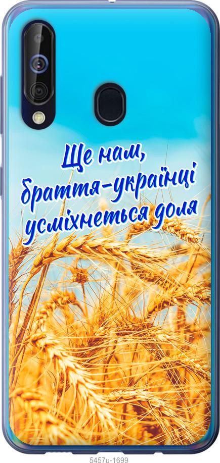 

Чохол на Samsung Galaxy A60 2019 A606F Україна v7