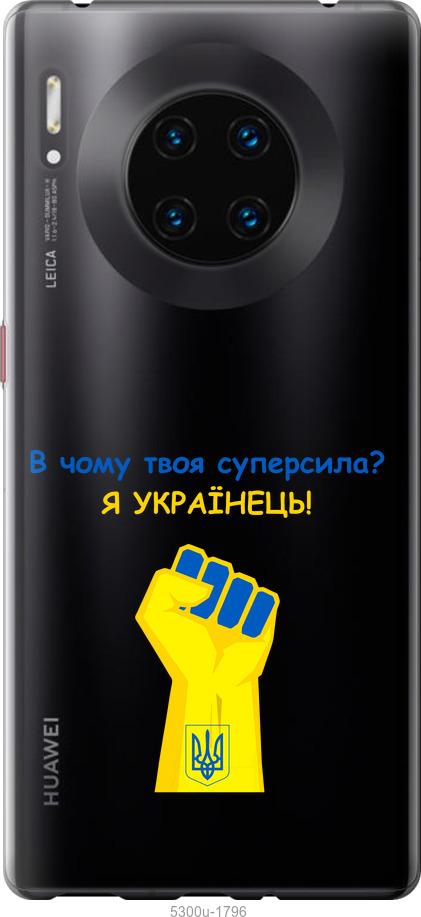 

Чехол на Huawei Mate 30 Pro Суперсила v2