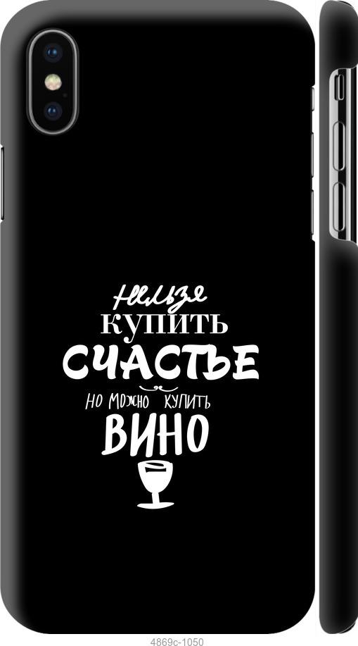 

Чохол на iPhone XS Купити щастя