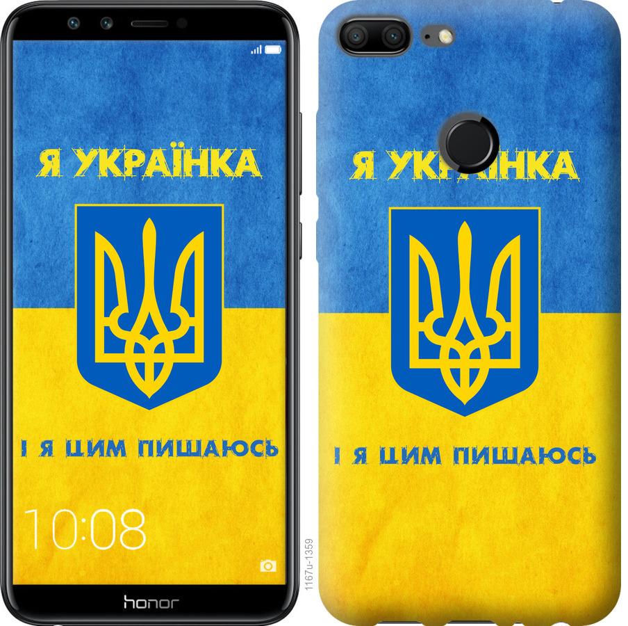 

Чохол на Huawei Honor 9i Я українка