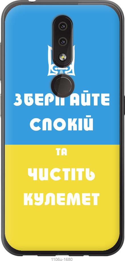 

Чехол на Nokia 4.2 Зберігайте спокій та чистіть кулемет