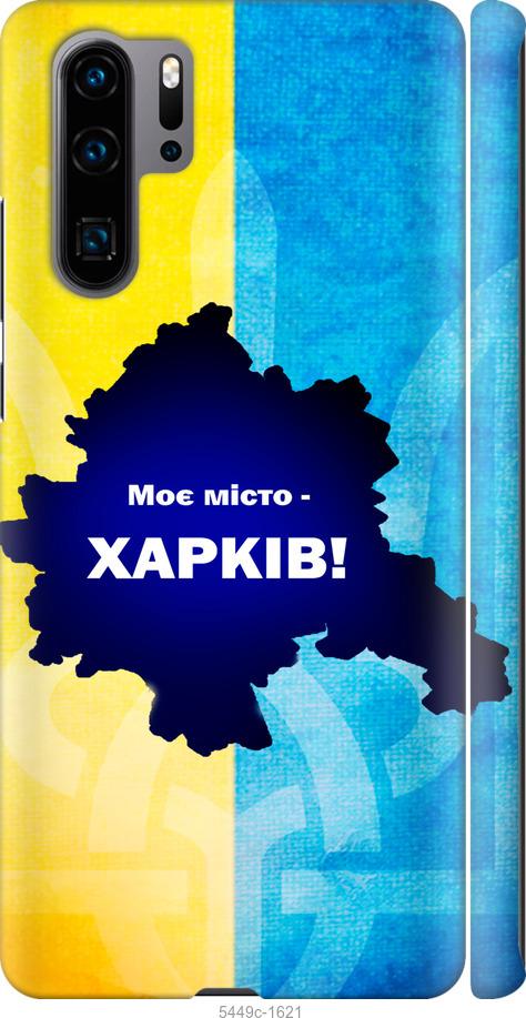 

Чехол на Huawei P30 Pro Харьков