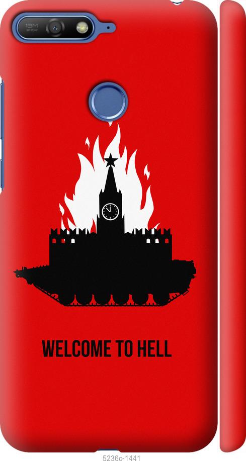 

Чохол на Huawei Honor 7C Добро пожаловать