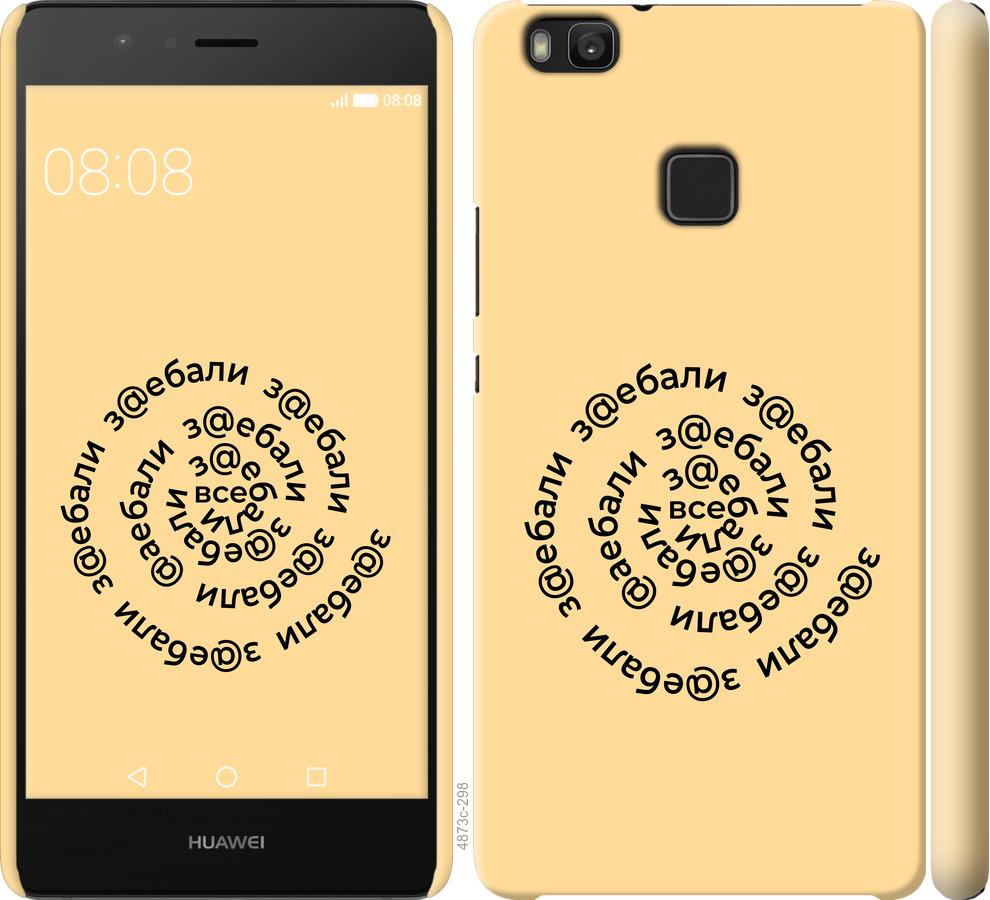 

Чохол на Huawei P9 Lite Усі дістали
