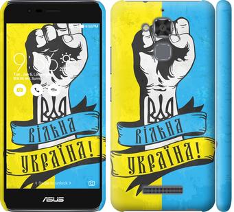 

Чехол на Asus Zenfone 3 Max ZC520TL Вільна Україна