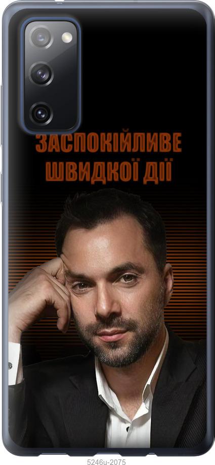 

Чохол на Samsung Galaxy S20 FE G780F Заспокійливе