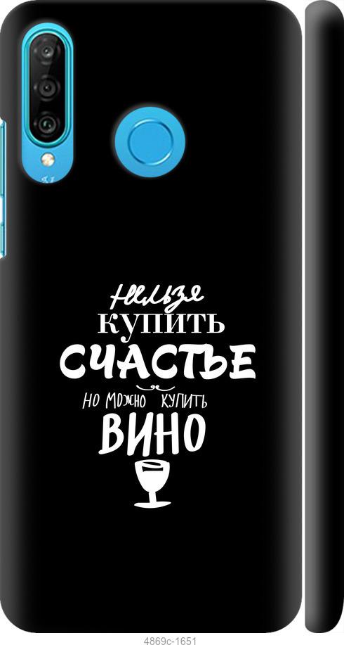 

Чехол на Huawei P30 Lite Купить счастье