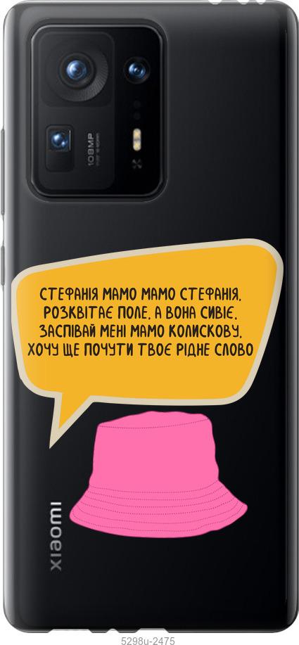 

Чехол на Xiaomi Mix 4 Стефания