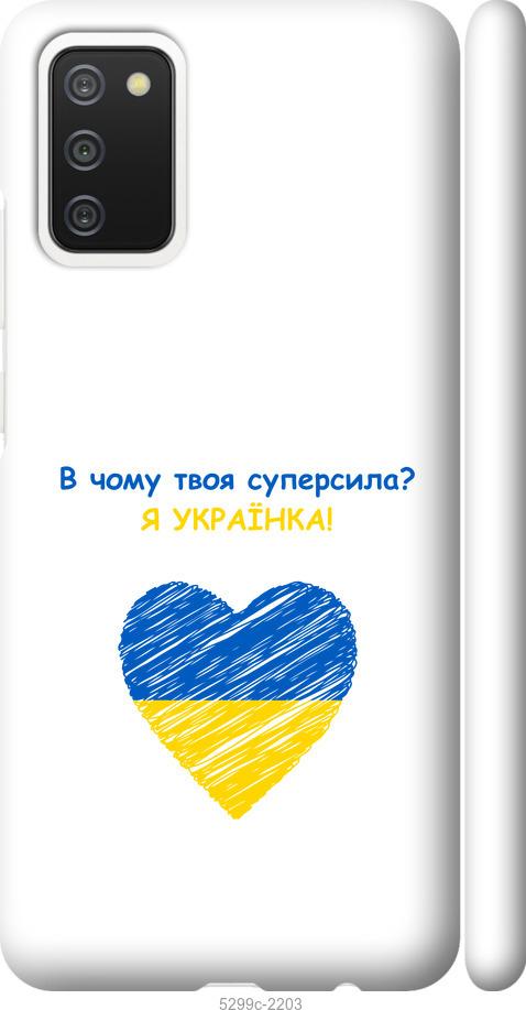 

Чохол на Samsung Galaxy A02s A025F Суперсила