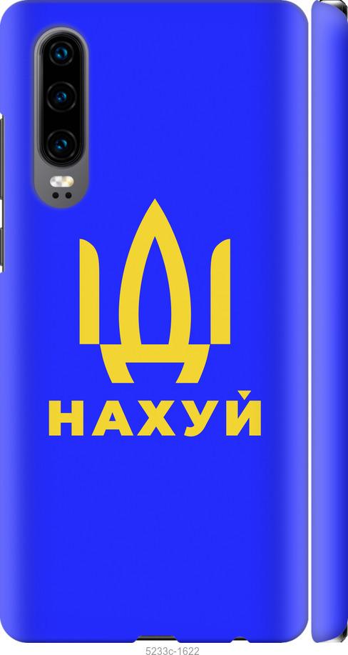 

Чохол на Huawei P30 Иди на v3