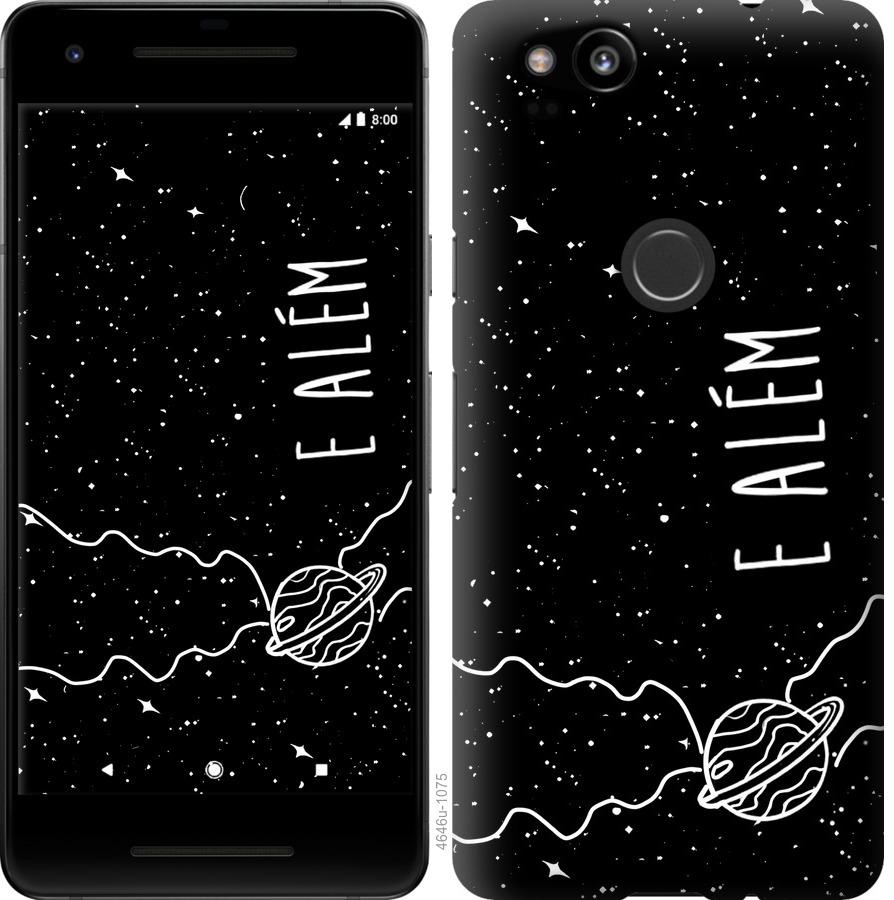 

Чехол на Google Pixel 2 e alem