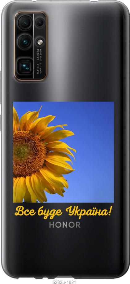 

Чехол на Huawei Honor 30 Украина v3