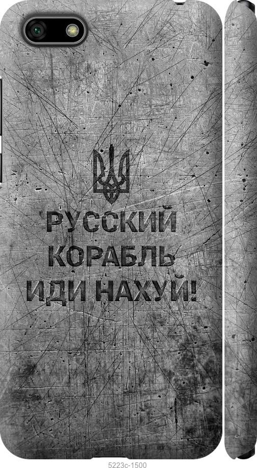 

Чохол на Huawei Y5 2018 Русский военный корабль иди на v4