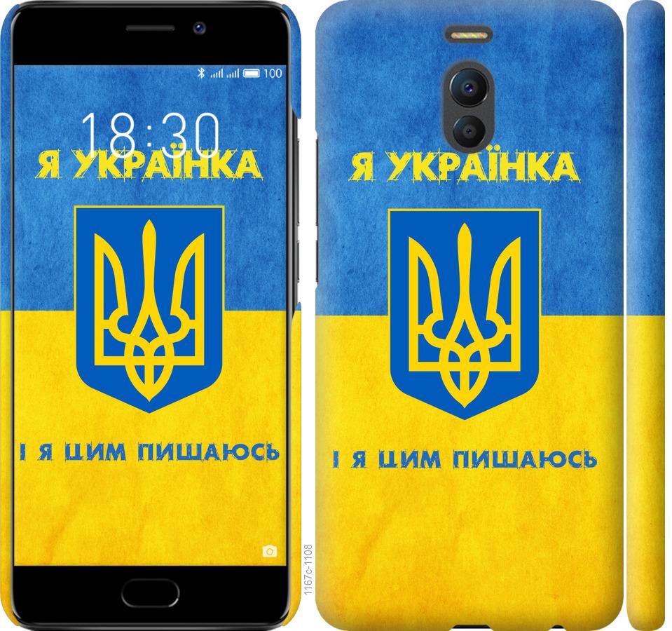 

Чохол на Meizu M6 Note Я українка