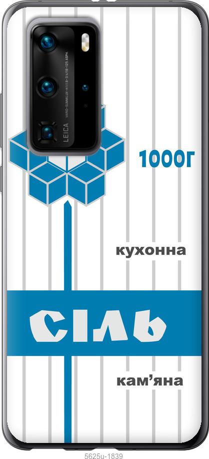 

Чехол на Huawei P40 Pro Соль UA